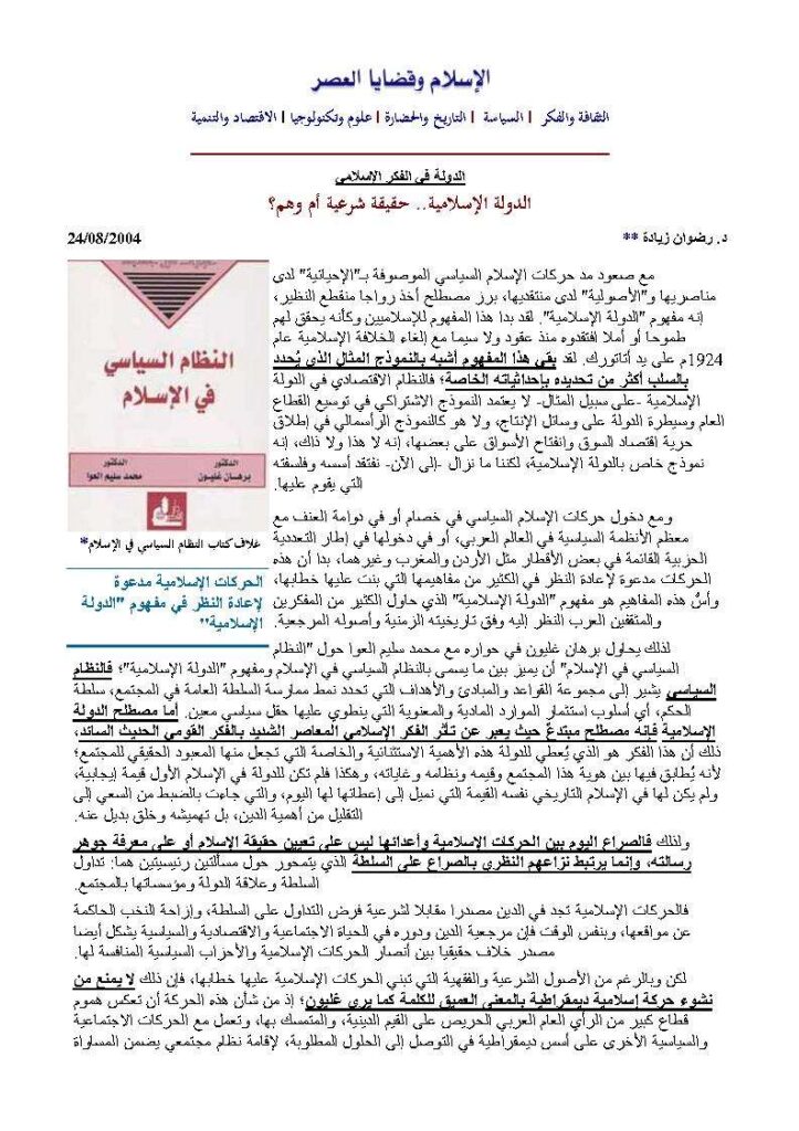 تحميل كتاب الدولة الإسلامية حقيقة شرعية أم وهم؟ مقالة ل رضوان زبادة PDF رضوان زبادة