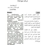 تحميل كتاب التحويل بحذف المعمول الأول من التراكيب الاسمية في كتاب نهج البلاغة PDF زربيط عمار