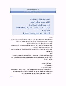 تحميل كتاب إجابة السؤال في زكاة الأموال PDF محمد بن عبد العزيز السديس