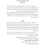تحميل كتاب أثر الأحاديث الضعيفة والموضوعة في العقيدة PDF عبد الرحمن يوسف أحمد الجمل