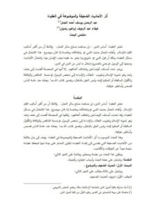 تحميل كتاب أثر الأحاديث الضعيفة والموضوعة في العقيدة PDF عبد الرحمن يوسف أحمد الجمل