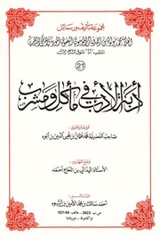 تحميل كتاب adab akl PDF