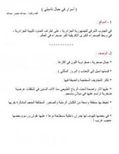 تحميل كتاب اسرار جبال تاسيلي PDF
