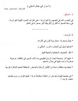 تحميل كتاب اسرار جبال تاسيلي PDF