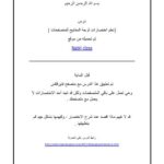 تحميل كتاب اختصارات لوحة المفاتيح للمتصفحات Nabil PDF نابل