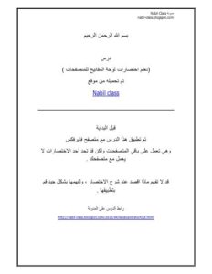 تحميل كتاب اختصارات لوحة المفاتيح للمتصفحات Nabil PDF نابل