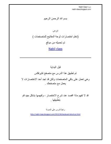 تحميل كتاب اختصارات لوحة المفاتيح للمتصفحات Nabil PDF نابل