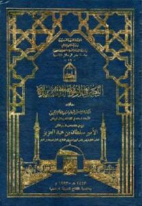تحميل كتاب التصرفات الموقوفة في الفقه الإسلامي ل عبد الله بن عبد الواحد بن عبد الكريم الخميس PDF