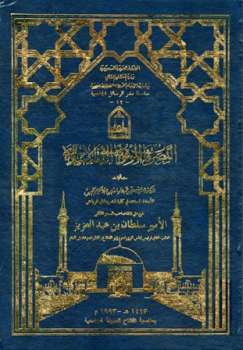 تحميل كتاب التصرفات الموقوفة في الفقه الإسلامي ل عبد الله بن عبد الواحد بن عبد الكريم الخميس PDF