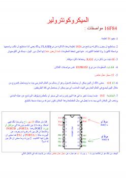 تحميل كتاب المايروكونترولر PIC16 PDF