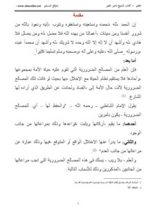 تحميل كتاب العلم PDF ناصر بن سليمان العمر نسخة خالية من الأخطاء