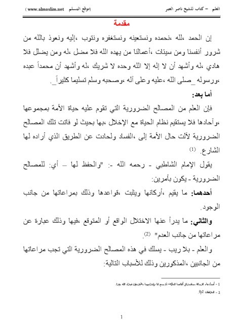 تحميل كتاب العلم PDF ناصر بن سليمان العمر نسخة خالية من الأخطاء