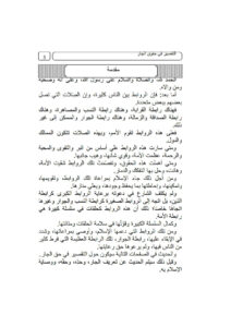 تحميل كتاب التقصير في حقوق الجار PDF محمد بن إبراهيم الحمد