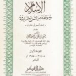 تحميل كتاب الإسلام وموقفه من الشرائع السابقة PDF