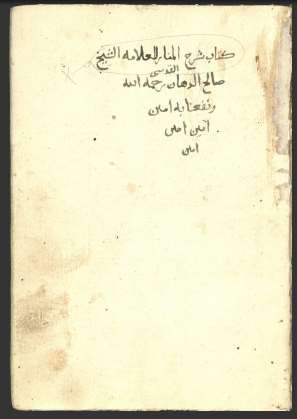 تحميل كتاب المنتخب من شرح المنار مخطوطات المسجد الأقصى PDF
