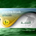 تحميل كتاب الفتنة PDF عبد العزيز بن مرزوق الطريفي