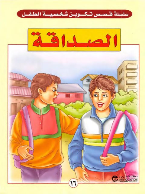 تحميل كتاب الصداقة PDF فيد براكاش
