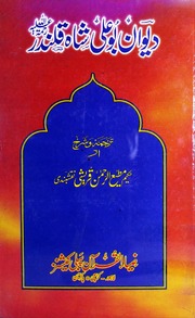 تحميل كتاب Deewan Bo ALi Shah Qalander دیوان بو علی شاه قلندر PDF
