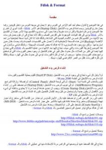تحميل كتاب الفرمته وكل ما يتعلق بها PDF حازم الرفاعى