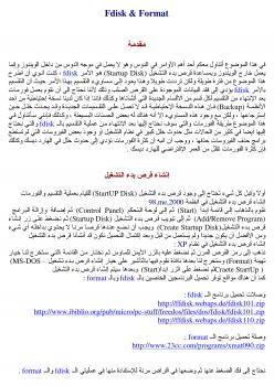 تحميل كتاب الفرمته وكل ما يتعلق بها PDF حازم الرفاعى