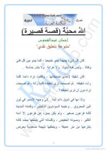 تحميل كتاب الله محبة PDF إحسان عبد القدوس