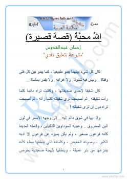 تحميل كتاب الله محبة PDF إحسان عبد القدوس