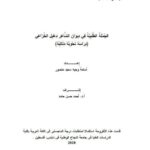 تحميل كتاب الجملة الطلبية في ديوان الشاعر دعبل الخزاعي دراسة نحوية دلالية PDF أسامة وجيه سعيد منصور