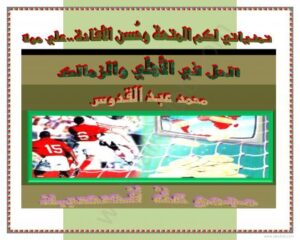 تحميل كتاب الحل في الأهلي والزمالك PDF محمد إحسان عبد القدوس