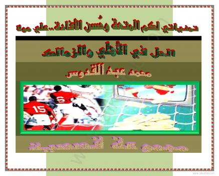 تحميل كتاب الحل في الأهلي والزمالك PDF محمد إحسان عبد القدوس