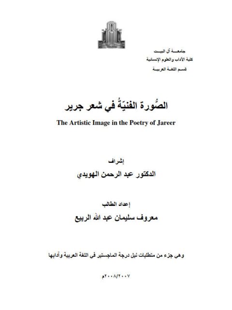 تحميل كتاب الذكاء الوجداني وعلاقته بالتوافق المهني دراسة على معلمان المرحلة الثانوية في مدينة الرياض – عائشة بنت علي بن محمد جوخب PDF عائشة بنت علي بن محمد جوخب