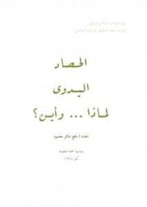تحميل كتاب الحصاد اليدوي لماذا وأين? ل نافع شاكر محمود PDF نافع شاكر محمود