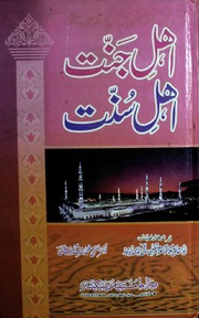 تحميل كتاب Ahle Janat Ahle Sunnat اھل جنت اھل سنت PDF