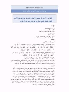 تحميل كتاب الإرشاد إلى صحيح الاعتقاد والرد على أهل الشرك والإلحاد لصالح بن فوزان الفوزان PDF