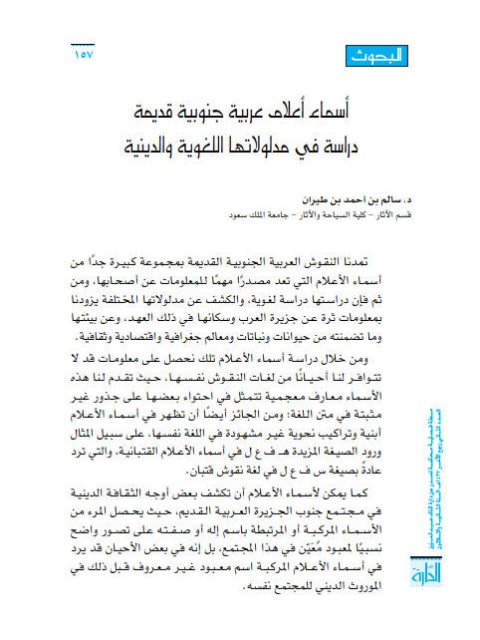 تحميل كتاب اسماء اعلام عربية جنوبية قديمة PDF سالم بن أحمد طيران