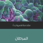 تحميل كتاب السرطان: مقدمة قصيرة جدا PDF نيكولاس جيمس بدون علامة مائية
