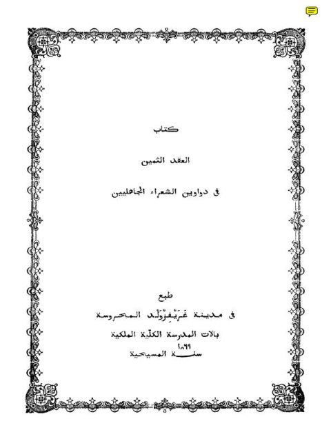 تحميل كتاب العقد الثمين في دواوين الشعراء الجاهليين PDF النابغة