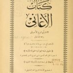 تحميل كتاب المجلدات (4-6) من كتاب الأغاني للإمام أبي الفرج الأصبهاني PDF