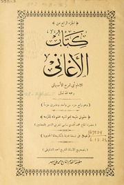 تحميل كتاب المجلدات (4-6) من كتاب الأغاني للإمام أبي الفرج الأصبهاني PDF