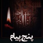 تحميل كتاب 5 پیام در شهادت مظلومانه حضرت فاطمه زهرا علیها السلام ل محمد فاضل لنکرانی PDF محمد فاضل لنکرانی