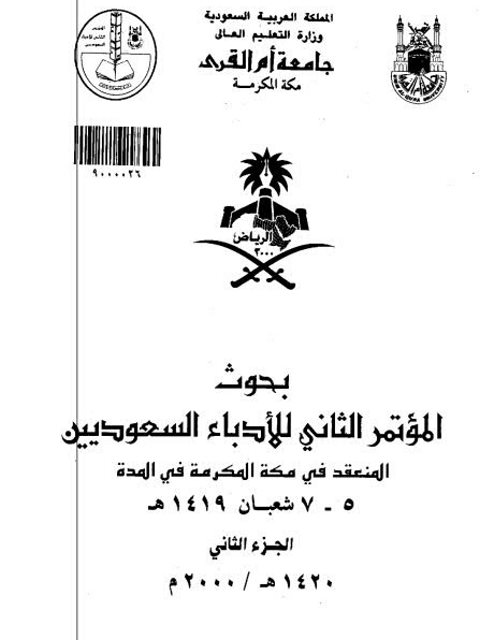تحميل كتاب الأندلس في ذاكرة الشاعر السعودي PDF حسن الوراكلي