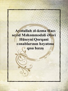 تحميل كتاب Ayətullah əl-üzma Hacı seyid Məhəmmədəli Ələvi Hüseyni Qorqani PDF Ayətullah əl-üzma seyid Məhəmmədəli Ələvi Hüseyni Qorqani