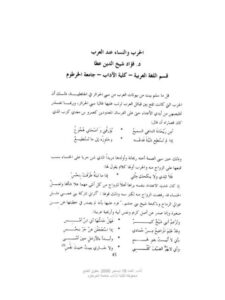 تحميل كتاب الحرب والنساء عند العرب ل فؤاد شيخ الدين عطا PDF