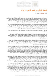 تحميل كتاب الإعجاز القرآني في العصر الرقمي مقالة (1 2) جمال البنا PDF