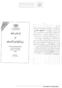 تحميل كتاب الدر النفيس المنظم في ترجمة العلامة عبد القادر مكرم (الطبعة الثانية 1425هـ) محمد أحمد محمد عاموه PDF