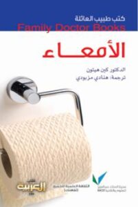 تحميل كتاب الأمعاء PDF د كين هيتون