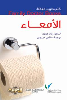 تحميل كتاب الأمعاء PDF د كين هيتون