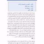 تحميل كتاب التعصب بين المسيحية والإسلام لمحمد بن محمد أبو حامد الغزالي PDF