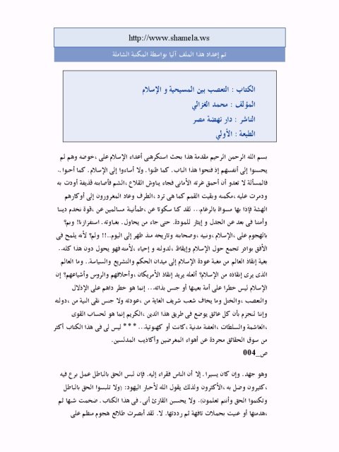تحميل كتاب التعصب بين المسيحية والإسلام لمحمد بن محمد أبو حامد الغزالي PDF