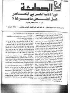 تحميل كتاب الحداثة في الأدب العربي المعاصر هل انفض سامرها؟ ل محمد مصطفى هدارة PDF