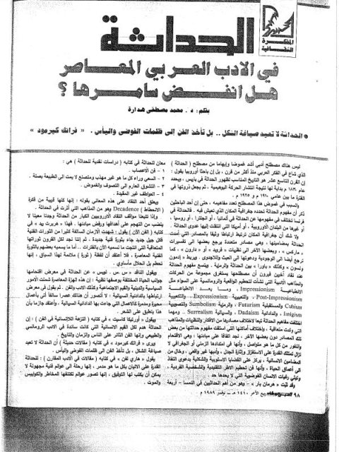 تحميل كتاب الحداثة في الأدب العربي المعاصر هل انفض سامرها؟ ل محمد مصطفى هدارة PDF